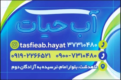 نصب اصولی دستگاه‌های تصفیه آب