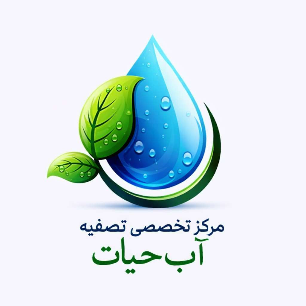 فروش و نصب تصفیه آب خانگی و صنعتی مرکزتخصصی تصفیه آب حیات در ماهدشت
