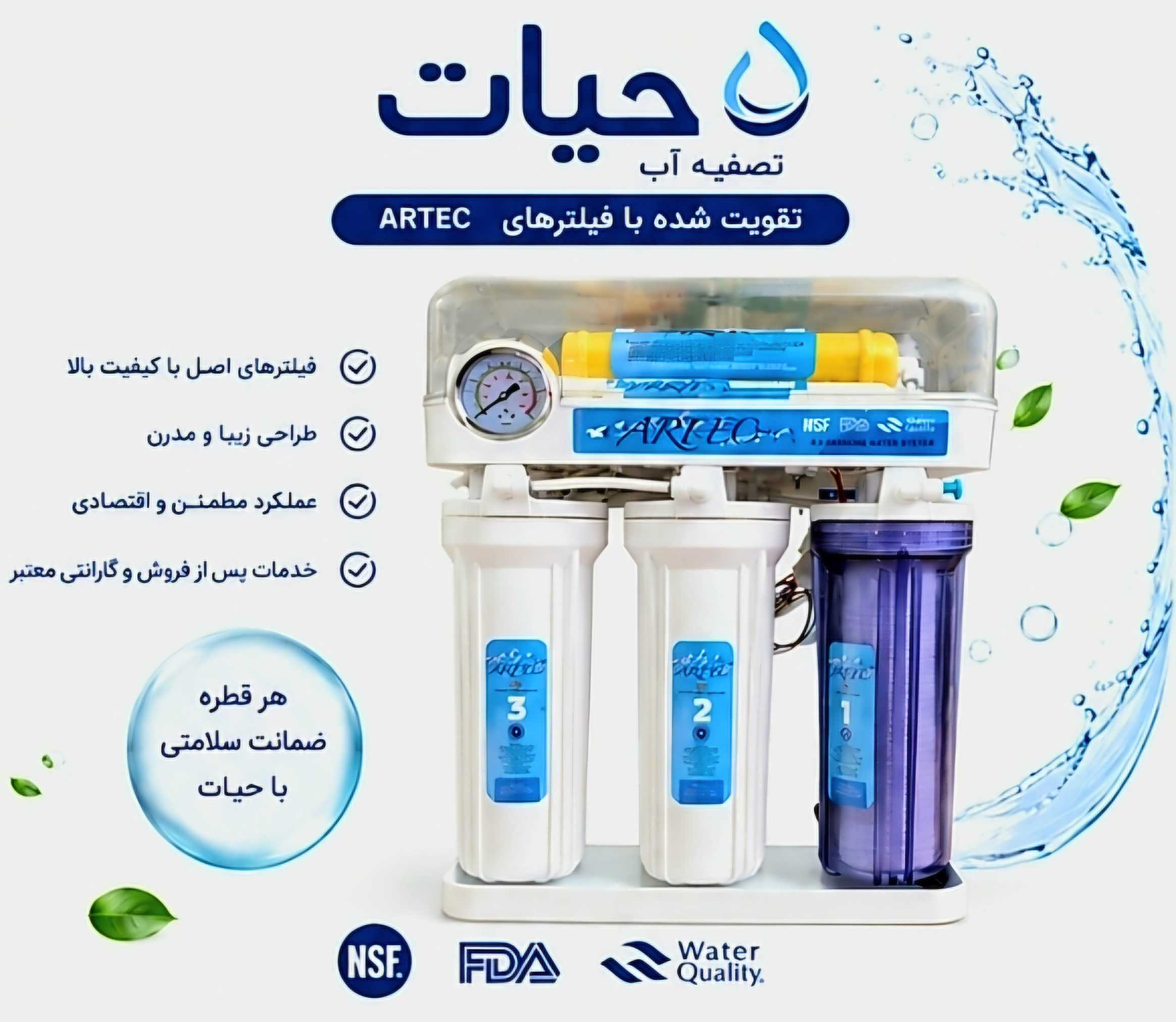دستگاه تصفیه آب آرتک ARTEC - تصویر 2
