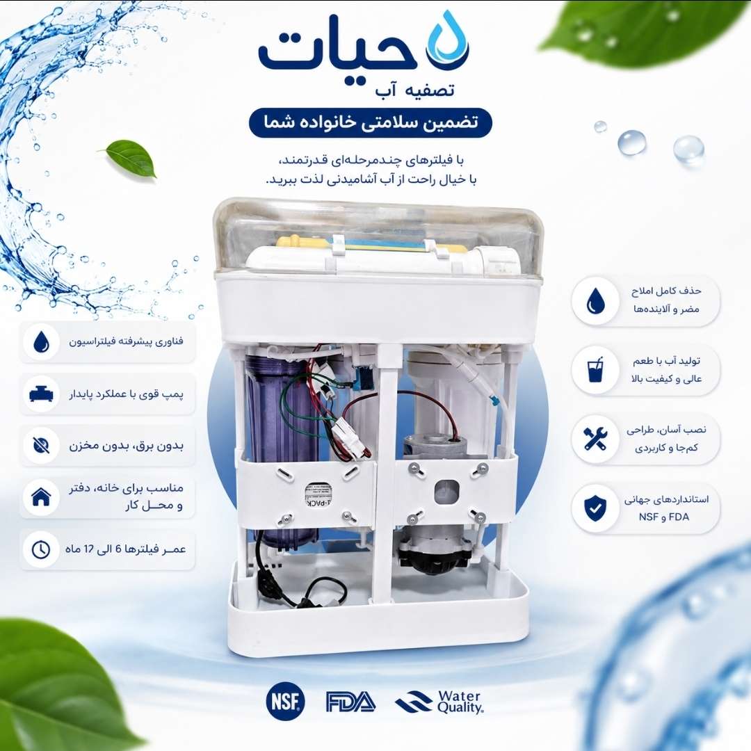 دستگاه تصفیه آب آرتک ARTEC