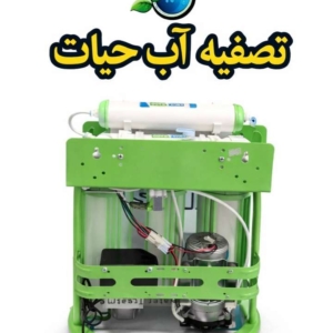 دستگاه تصفیه آب آکوارادو