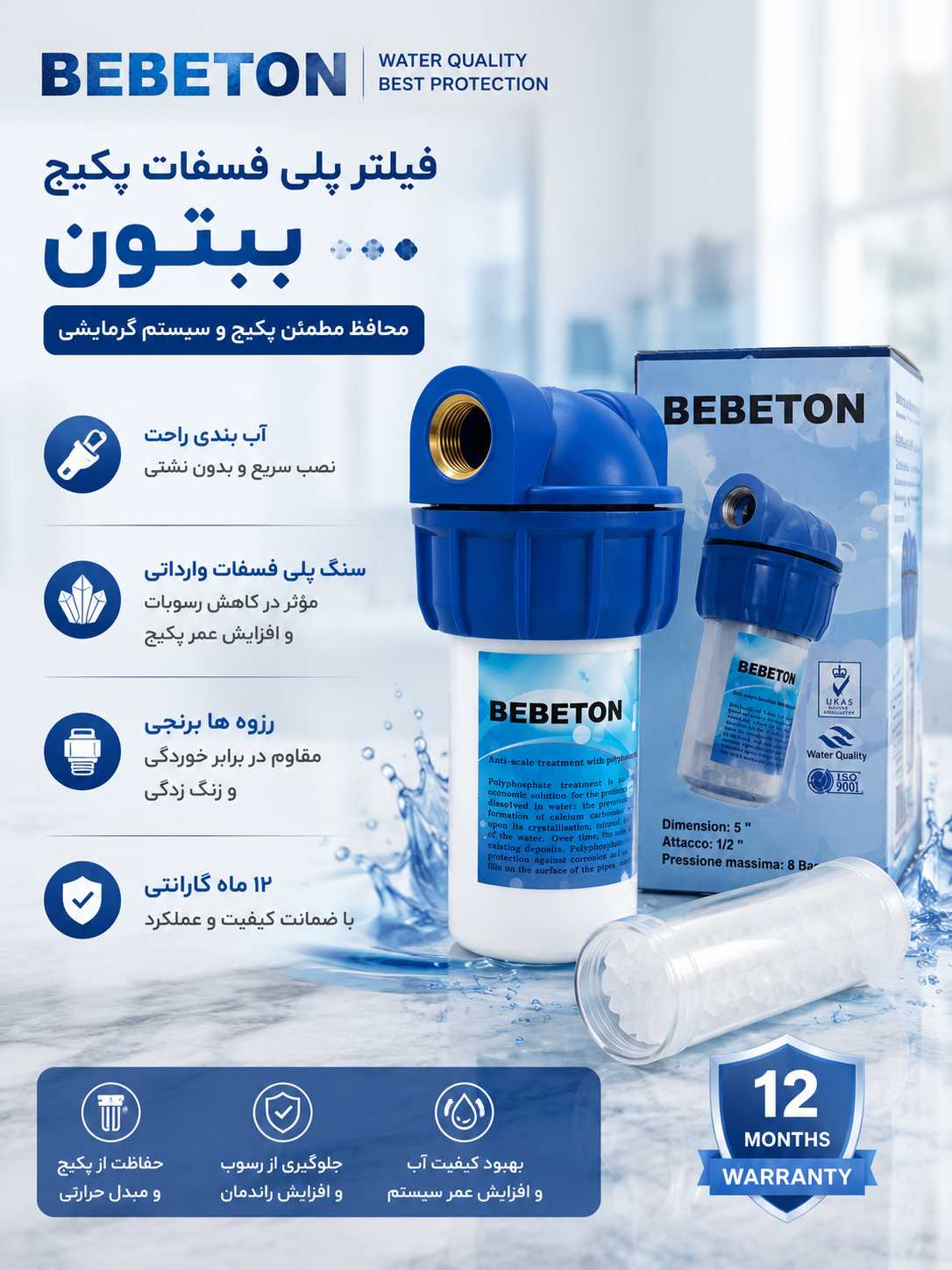 فیلتر پلی فسفات پکیج BEBETON