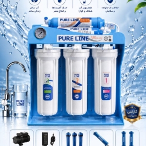 دستگاه تصفیه آب PURE LINE