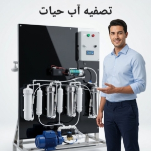 دستگاه تصفیه آب اسمز معکوس دبل 400 گالن