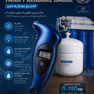 فشارسنج دیجیتال باد مخزن