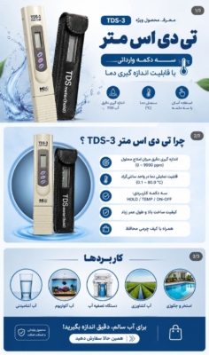 تی دی اس متر سه دکمه وارداتی با قابلیت اندازه گیری دما