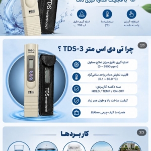 تی دی اس متر سه دکمه وارداتی با قابلیت اندازه گیری دما