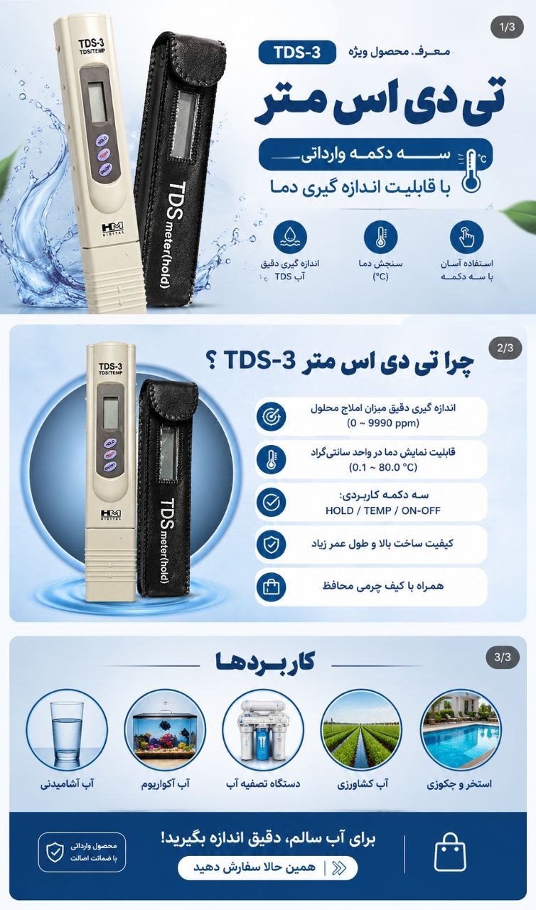 تی دی اس متر سه دکمه وارداتی با قابلیت اندازه گیری دما