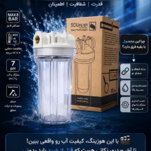 هوزینگ 10 اینچ جامبو شفاف سو فیلتر